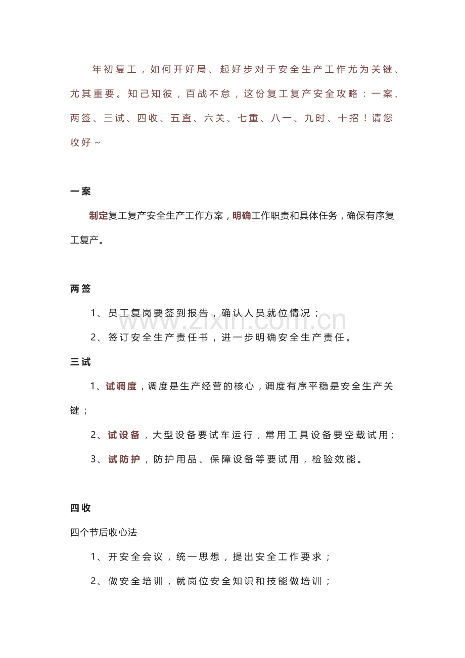 复工复产安全攻略.docx_第1页