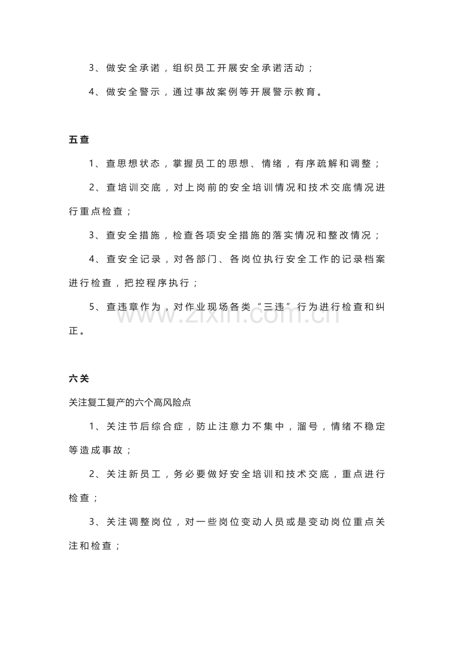 复工复产安全攻略.docx_第2页