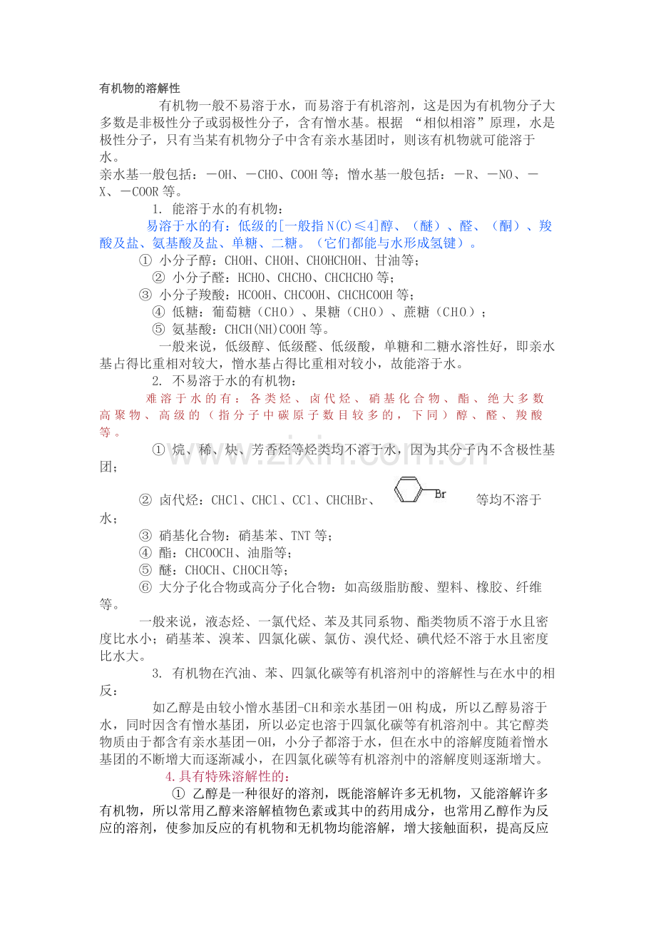 高中化学复习专题：有机化合物的物理性质.docx_第1页