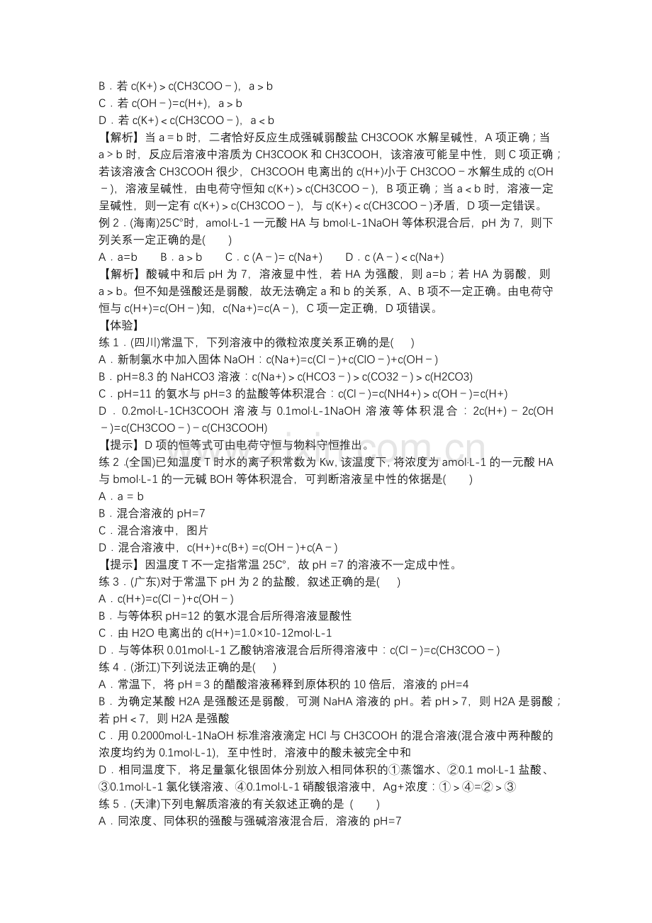 高中化学酸、碱溶液等体积混合后溶液pH的定性分析.docx_第2页