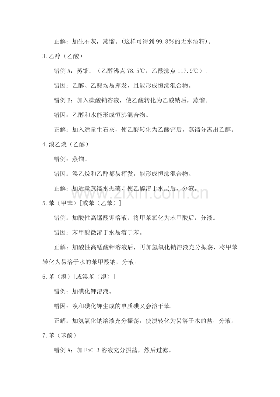 高中化学专题之有机物除杂常见错误及原因分析.docx_第2页