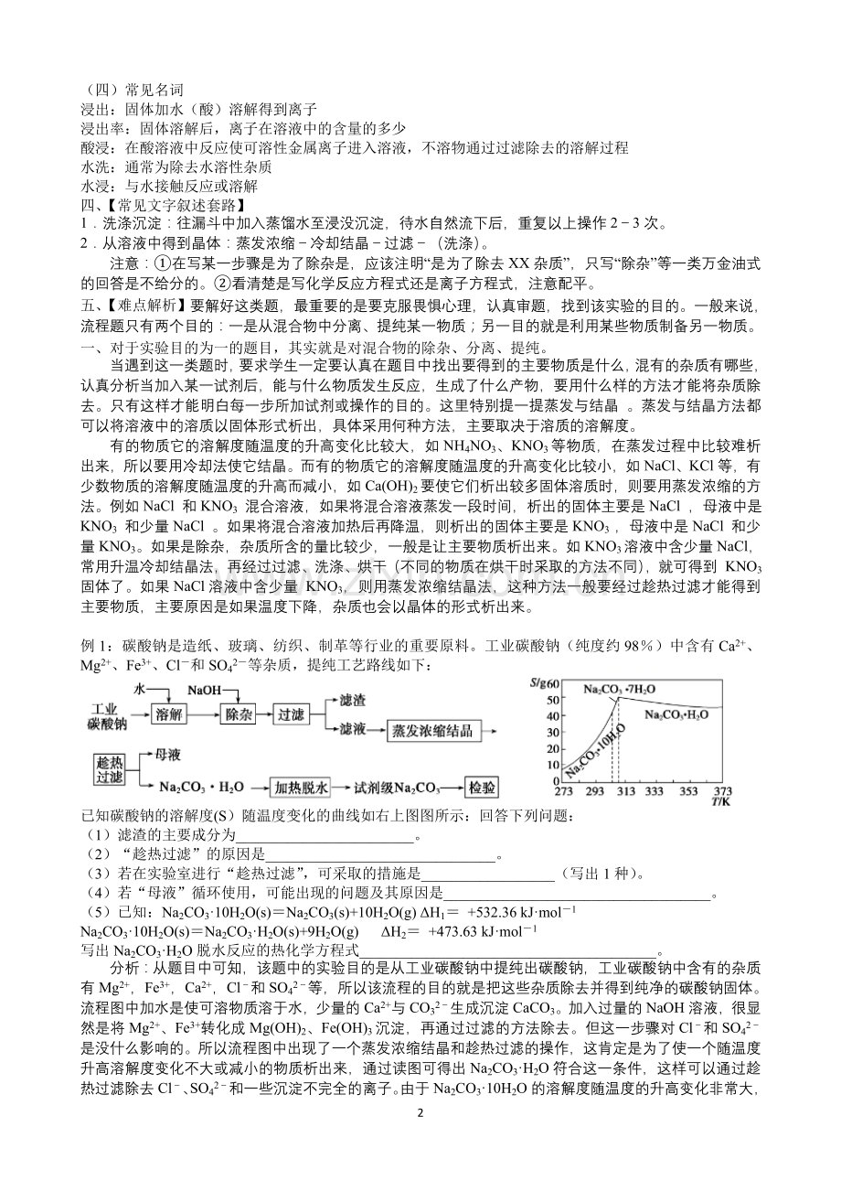 高考化学工艺流程题目解题方法指导.doc_第2页