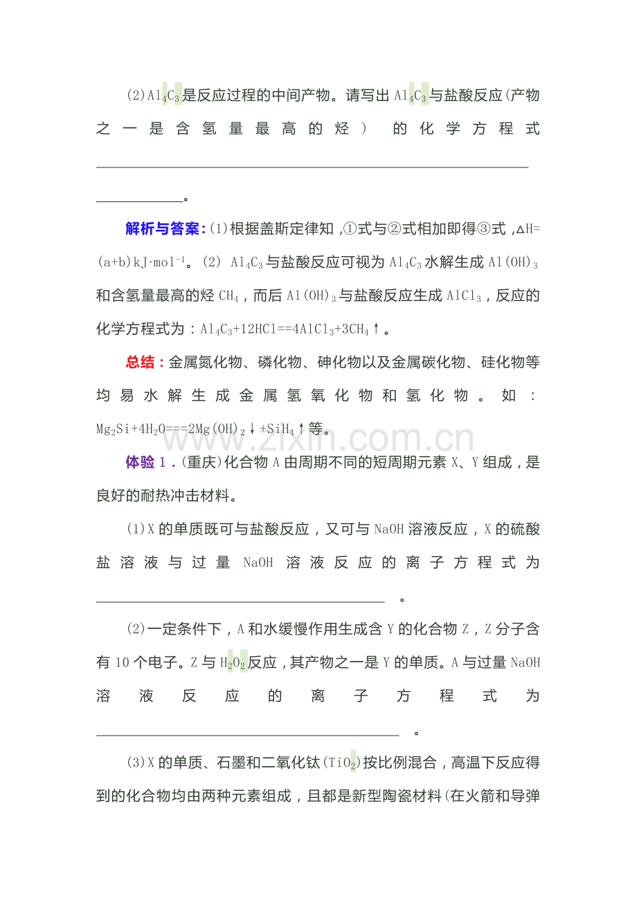 高中化学复习专题：非盐型无机物的水解应用.docx_第2页