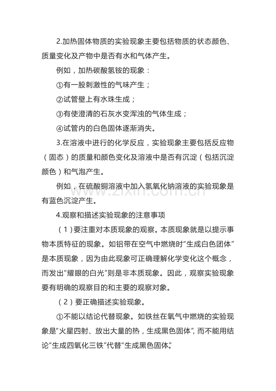 高中化学复习专题：掌握化学实验现象.docx_第2页