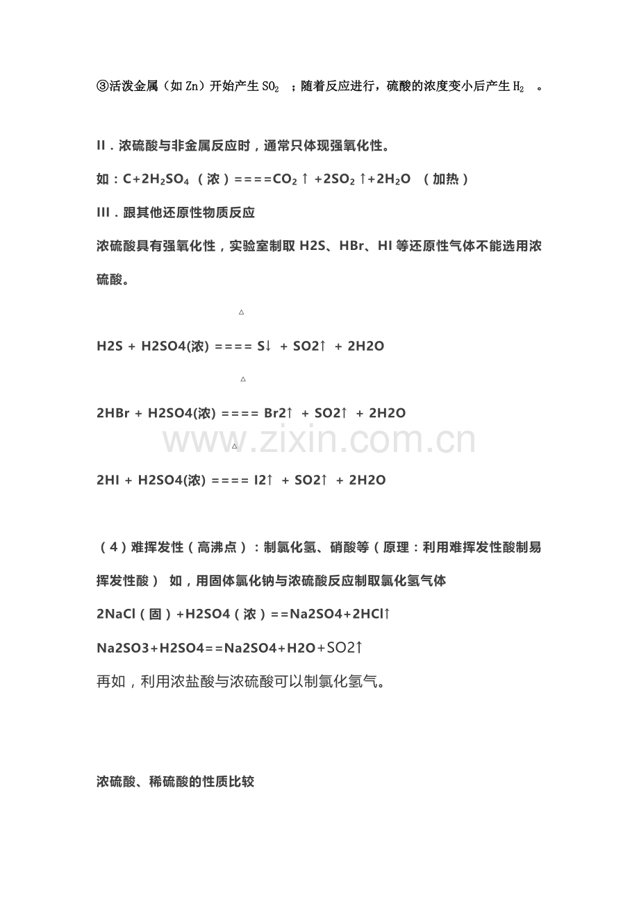 高中化学-浓硫酸的结构与性质.docx_第2页