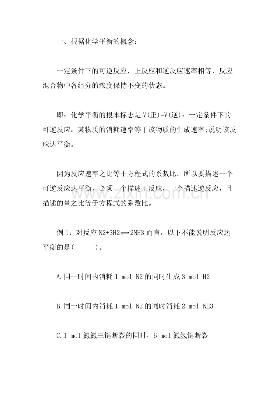 高中化学反应平衡的判断.docx_第1页