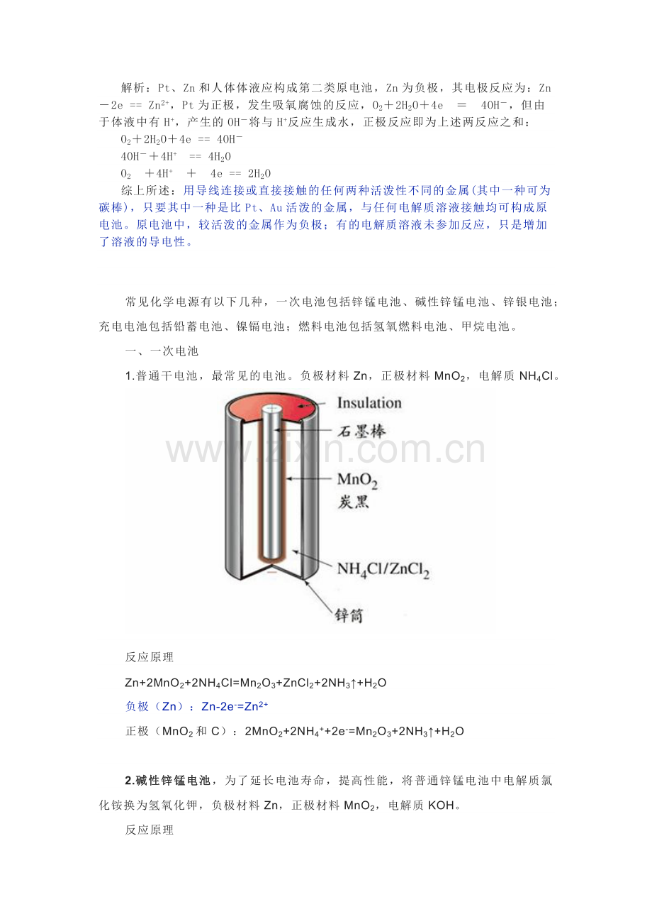 高中化学原电池入门.docx_第2页