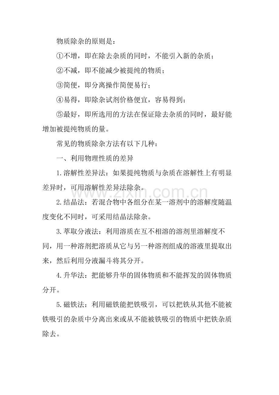 高中化学专题：物质除杂的原则.docx_第1页