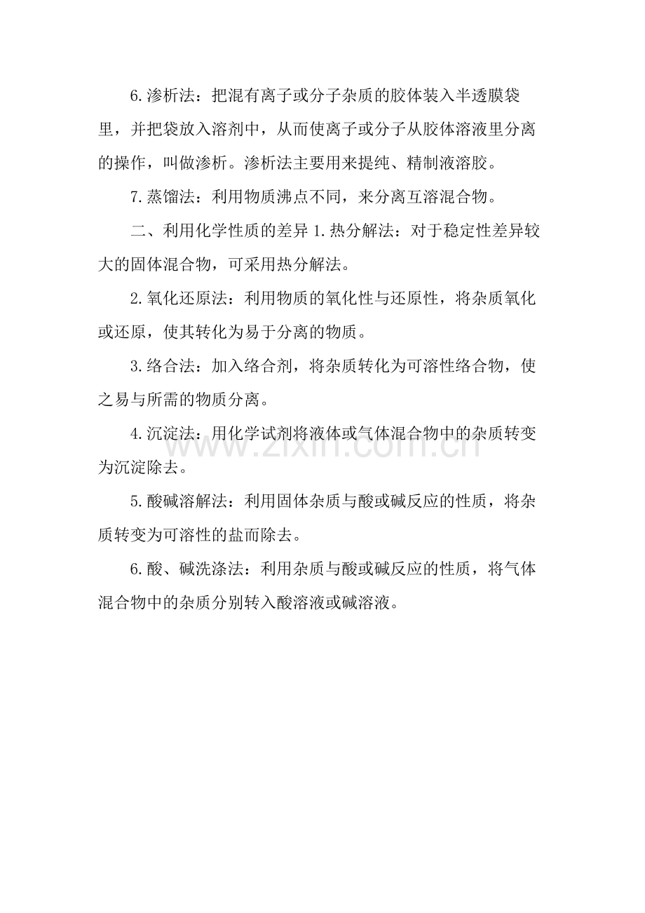 高中化学专题：物质除杂的原则.docx_第2页