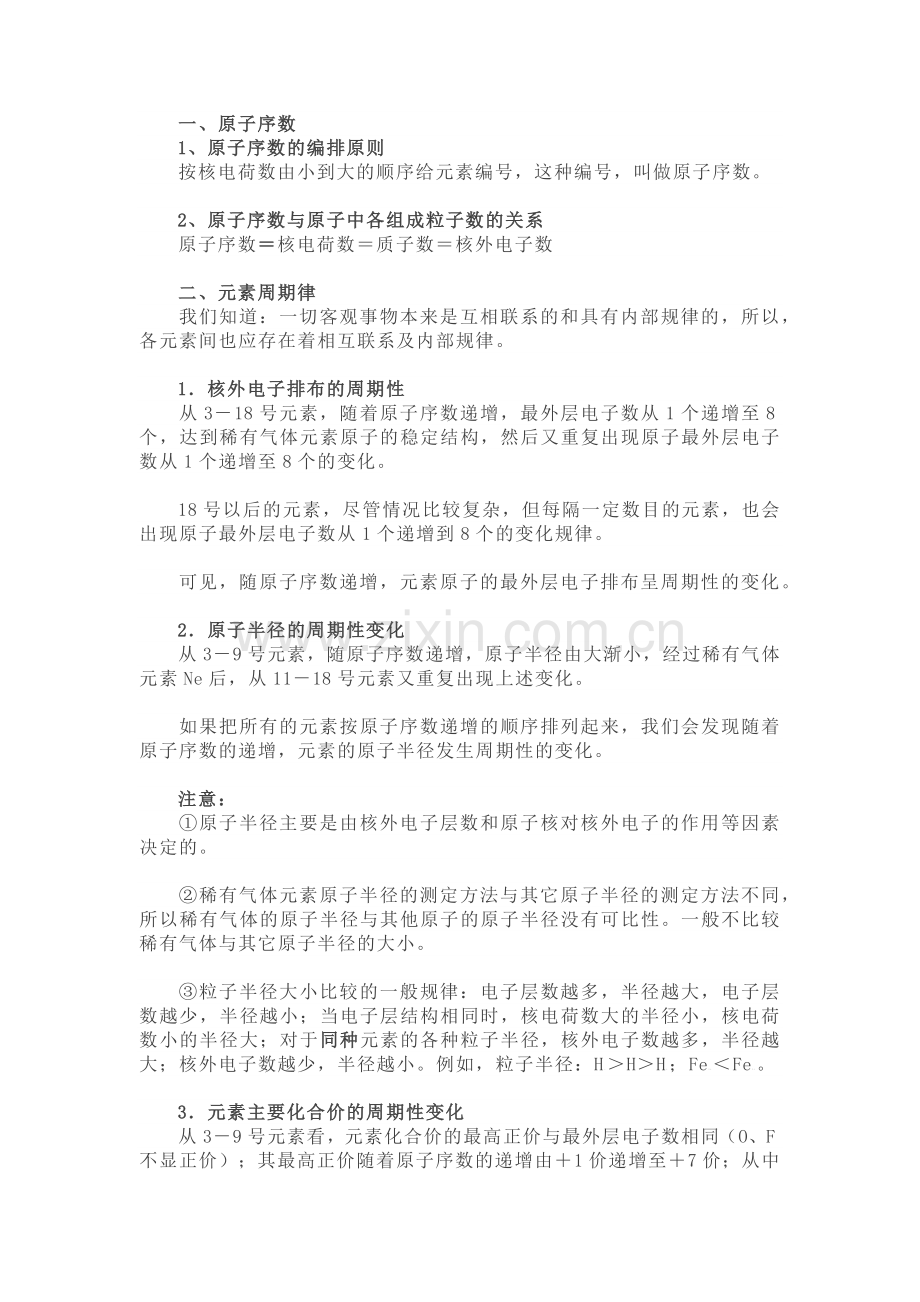 高考化学专题：元素周期律知识.docx_第1页