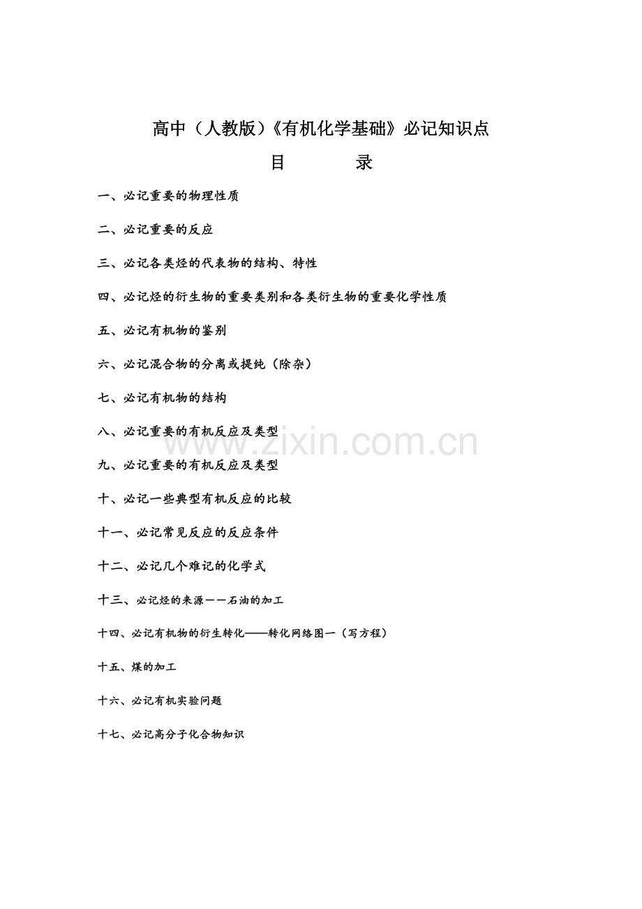 高中有机化学知识点全面总结.doc_第1页