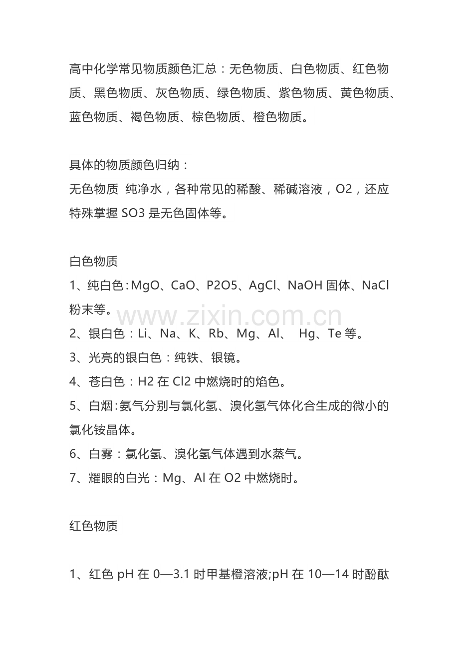 高中复习专题：化学常见物质颜色归纳.docx_第1页