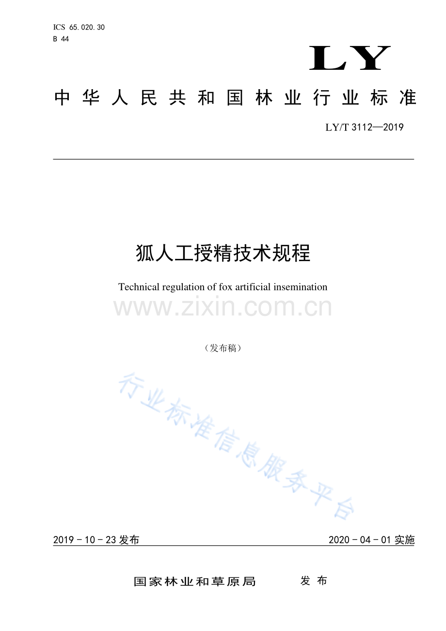 LY∕T 3112-2019 狐人工授精技术规程.pdf_第1页