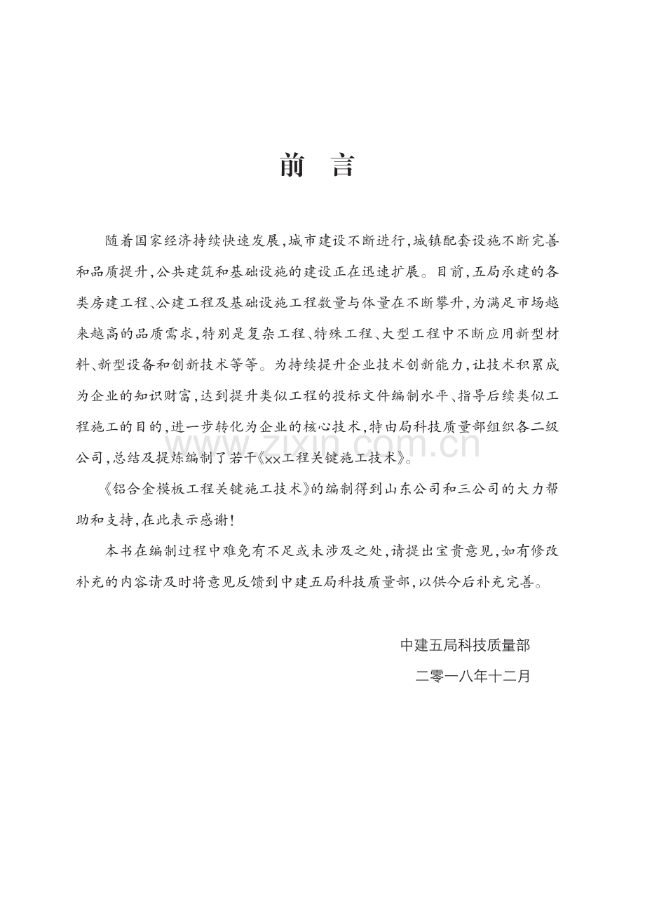 铝合金模板工程关键施工技术.pdf_第2页