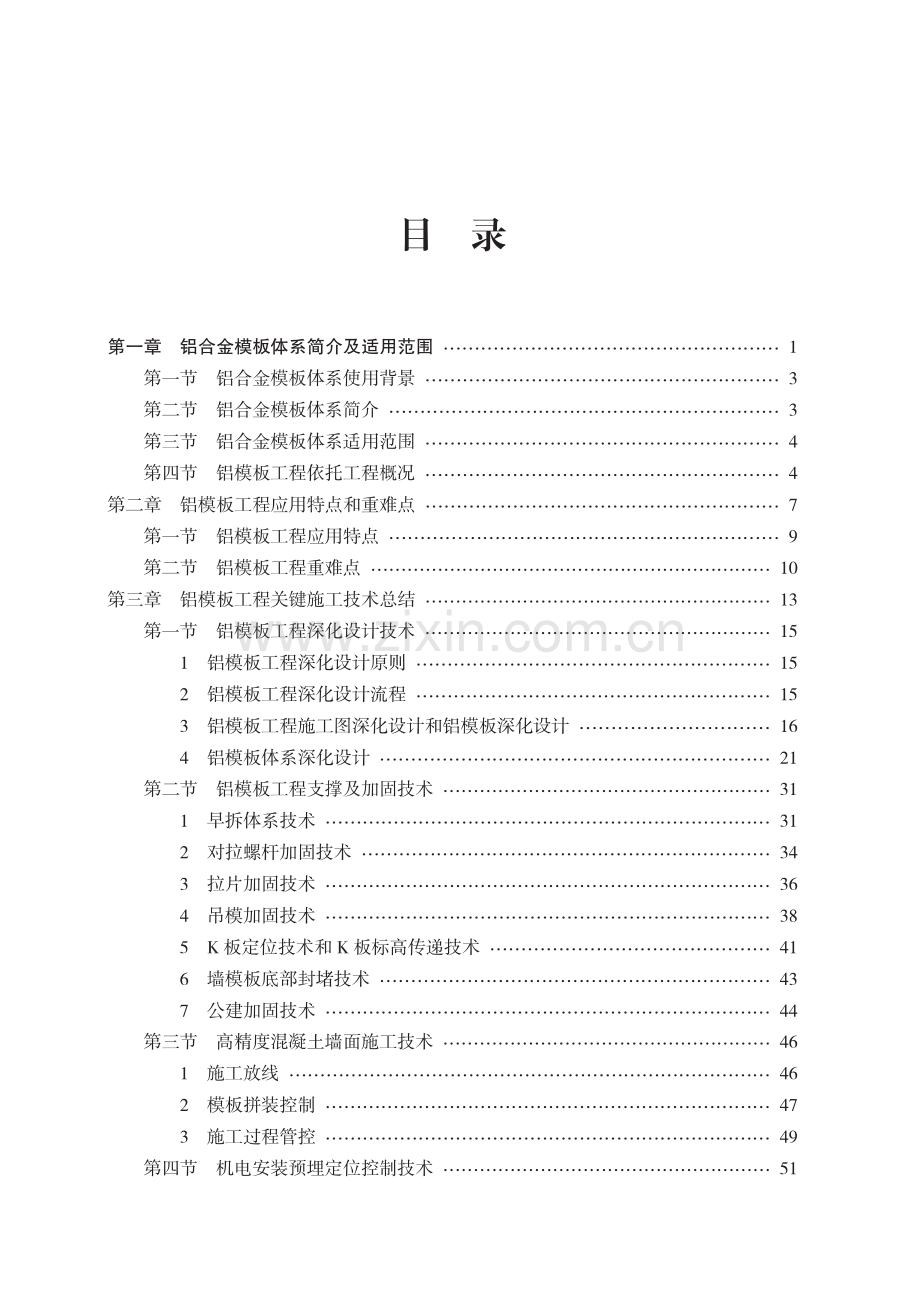 铝合金模板工程关键施工技术.pdf_第3页