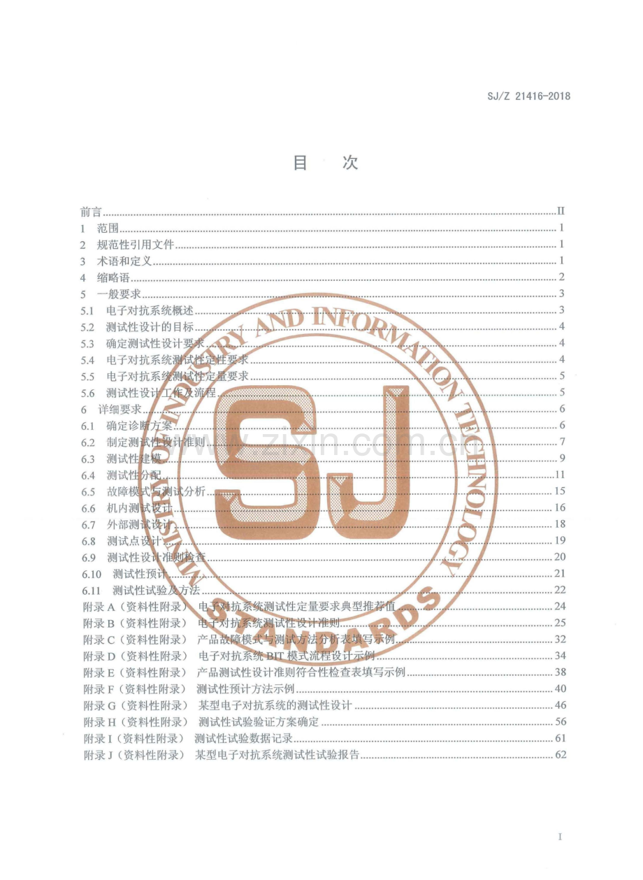 SJ∕Z 21416-2018 电子对抗系统测试性设计指南.pdf_第2页