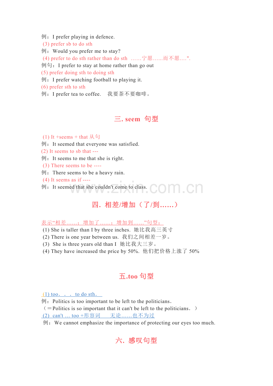 高考英语作文万能亮点句型.docx_第2页