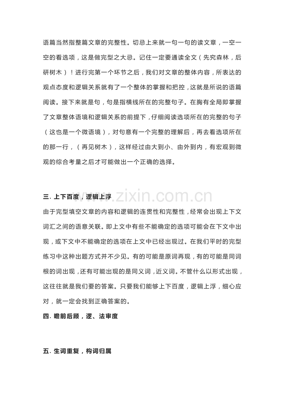 高考英语完形填空解析顺口溜 (2).docx_第2页