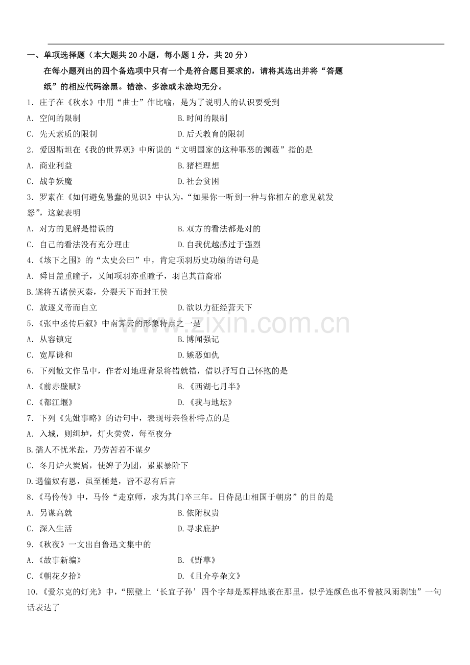 13年01月高等教育自学考试_大学语文试题及答案.doc_第1页