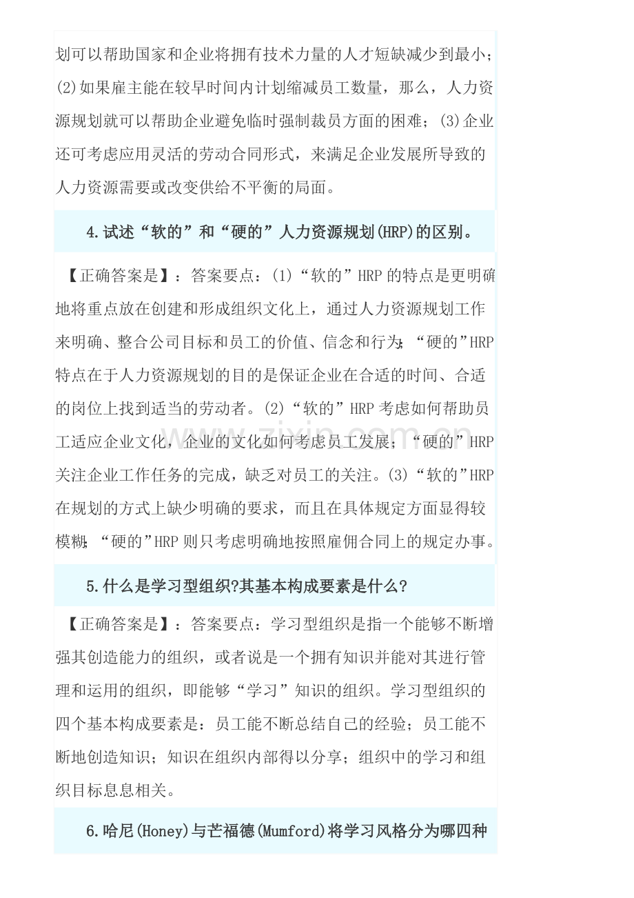 自考中英合作商务管理专业人力资源简答题汇总.doc_第2页