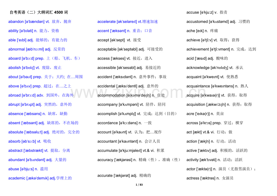 自考英语(二)大纲词汇4500个.docx_第1页