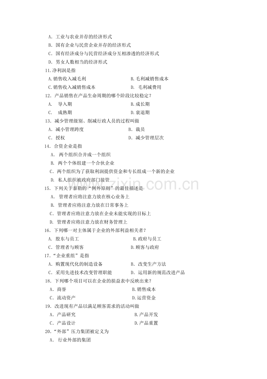 06年7月高等教育自学考试中英合作商务管理专业与金融管理专业企业组织与环境试题.doc_第2页