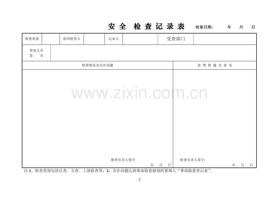 安全台帐范本.doc_第2页