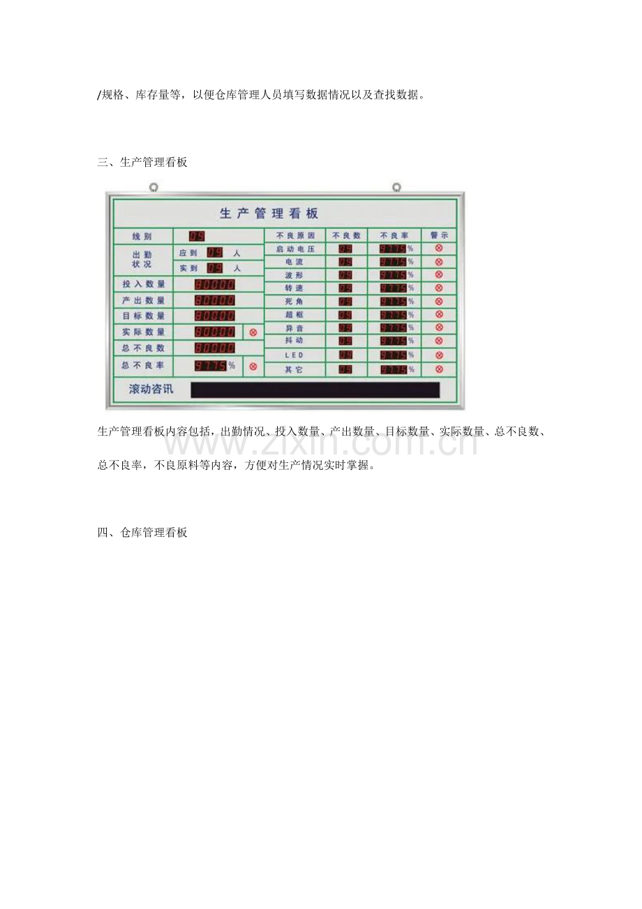 看板管理的实施与注意事项.docx_第2页