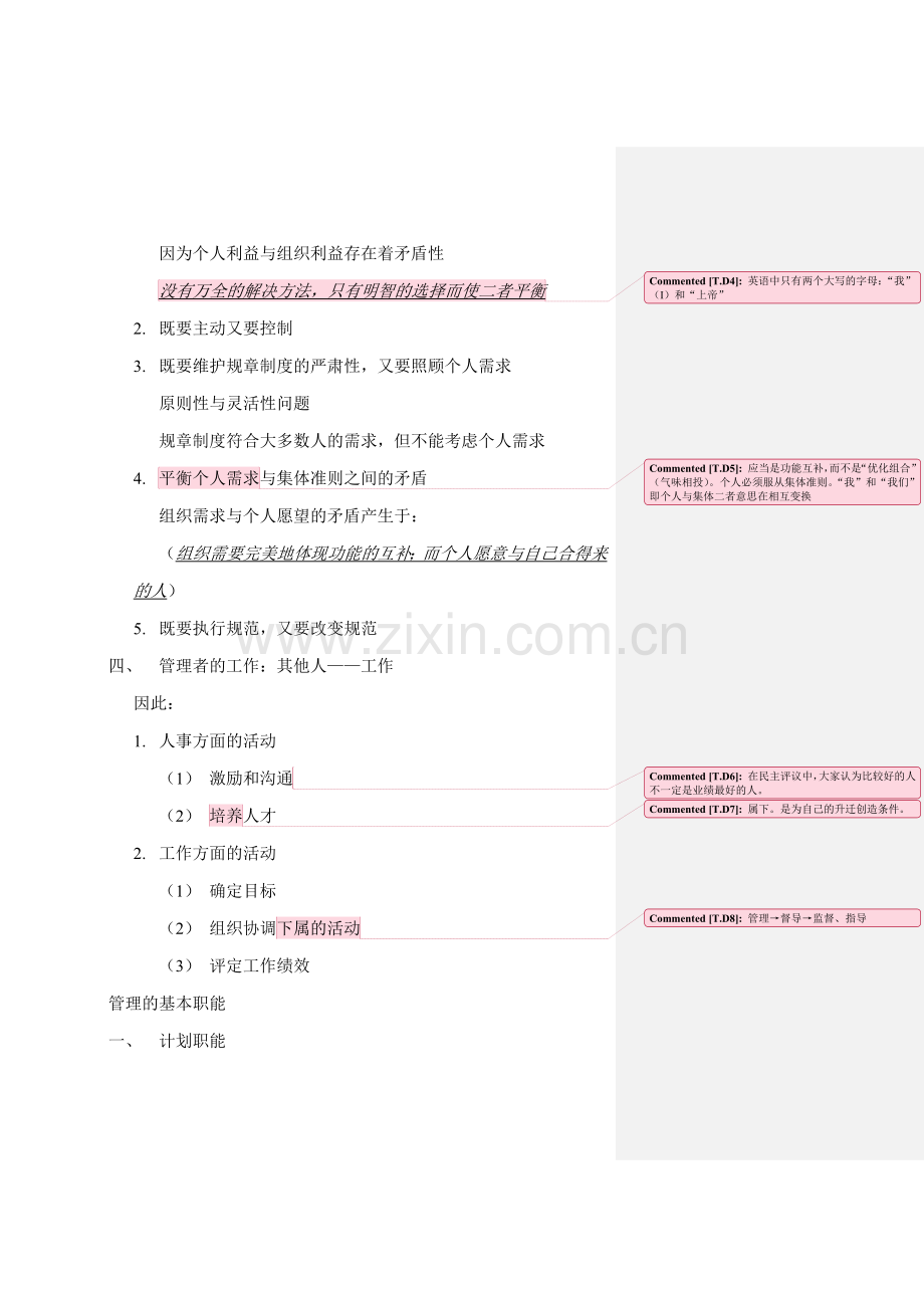 如何做一名出色的部门经理.doc_第2页