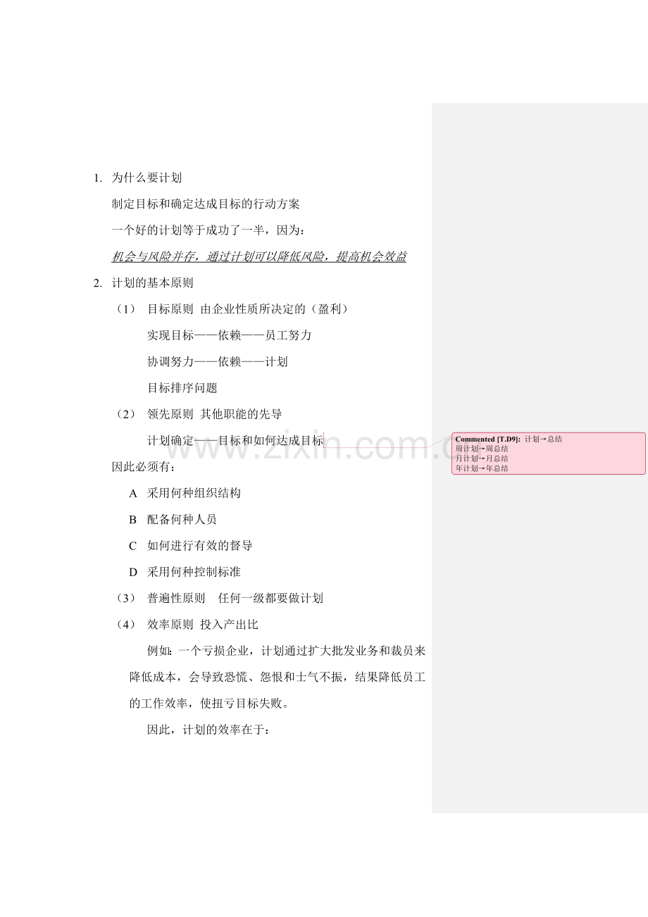 如何做一名出色的部门经理.doc_第3页