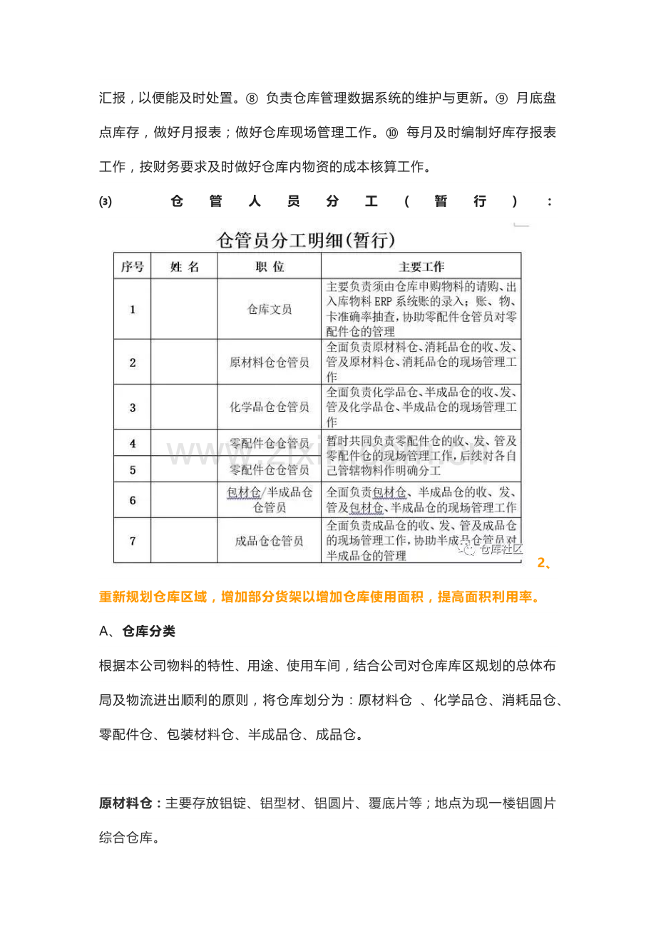 制造业仓库整改计划方案.docx_第3页