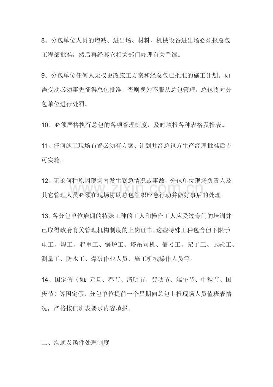 分包单位管理办法.docx_第2页