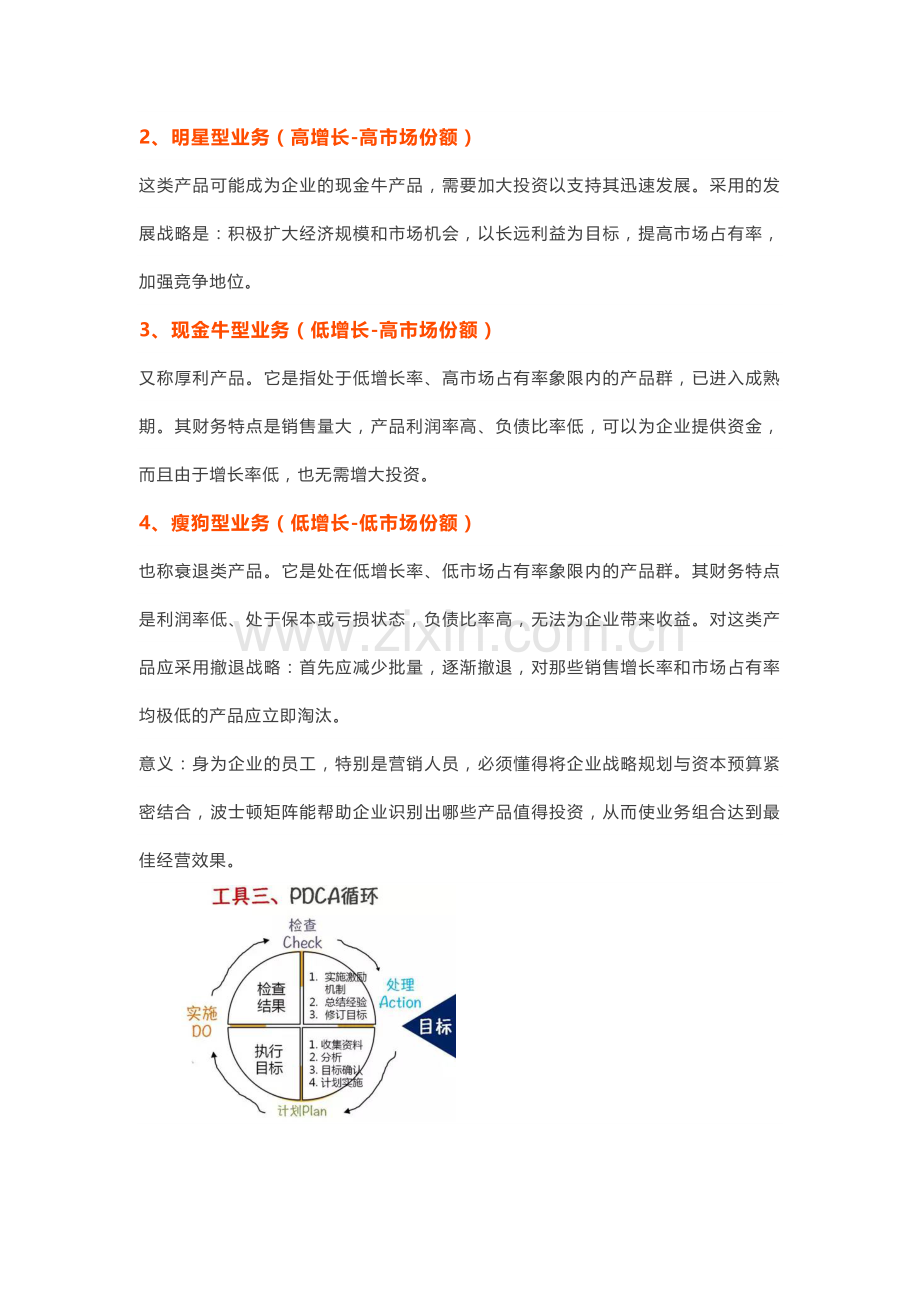 员工必须熟练掌握的8个管理工具.docx_第2页