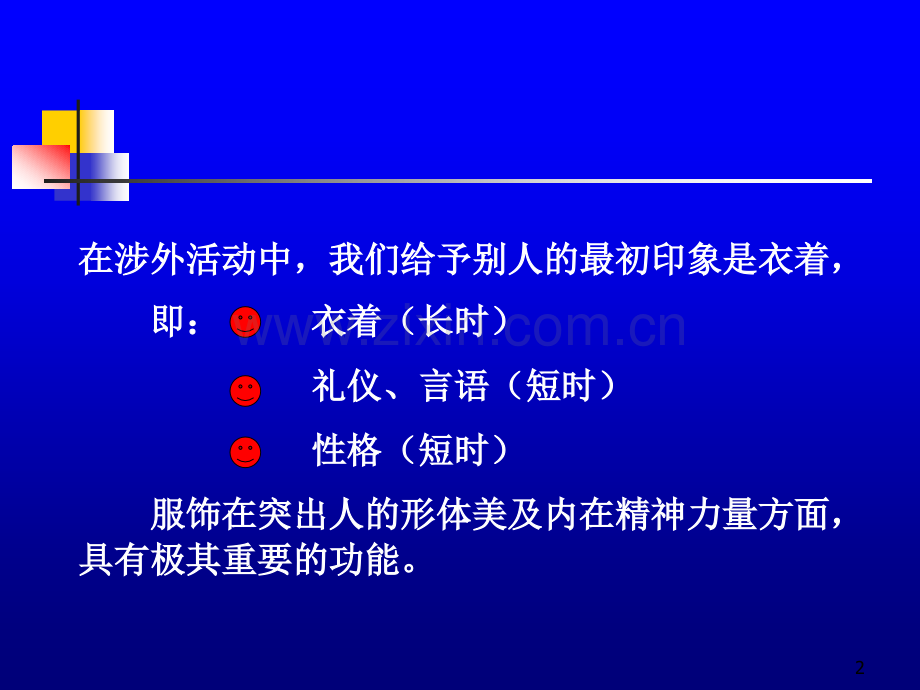 服饰礼仪培训资料.ppt_第2页