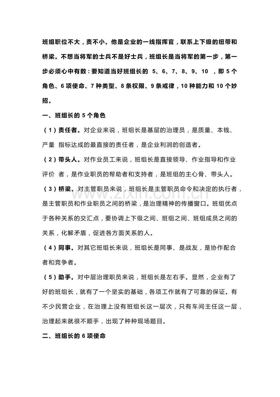 班组长管理方案.docx_第1页