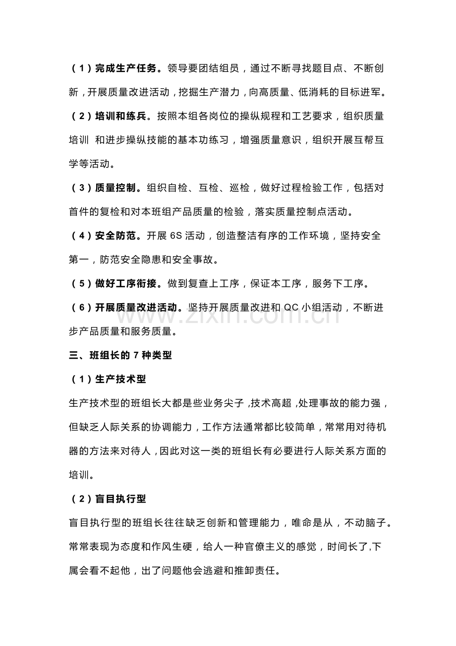 班组长管理方案.docx_第2页