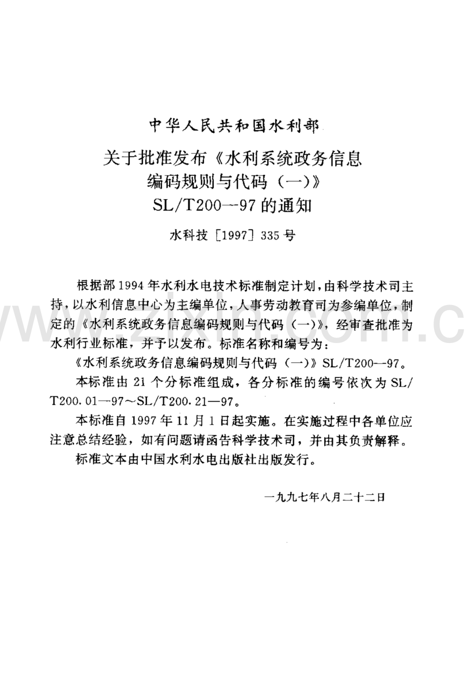 SL∕T 200.15-97 人员考察分类代码 标准.pdf_第3页