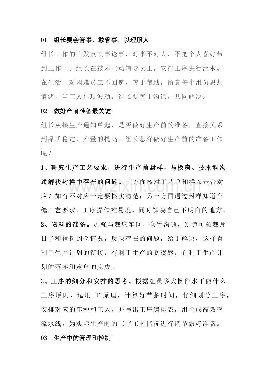 班组长现场管理的利器.docx_第1页