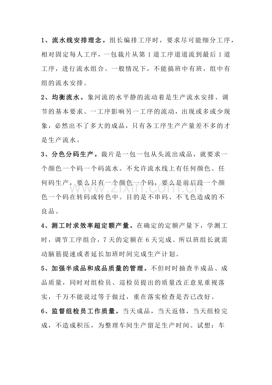 班组长现场管理的利器.docx_第2页