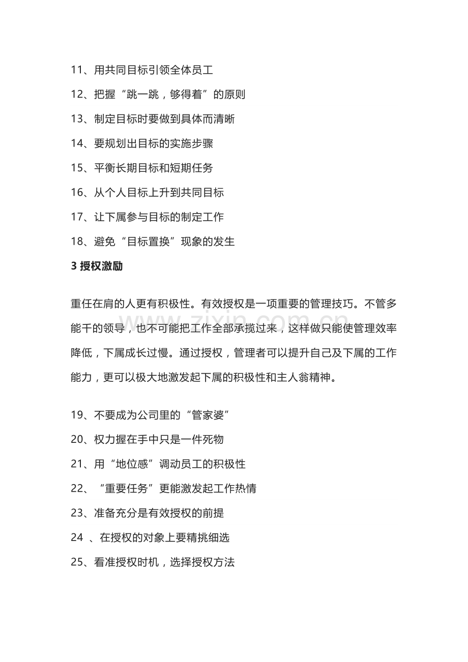 有效激励团队的方法.docx_第2页