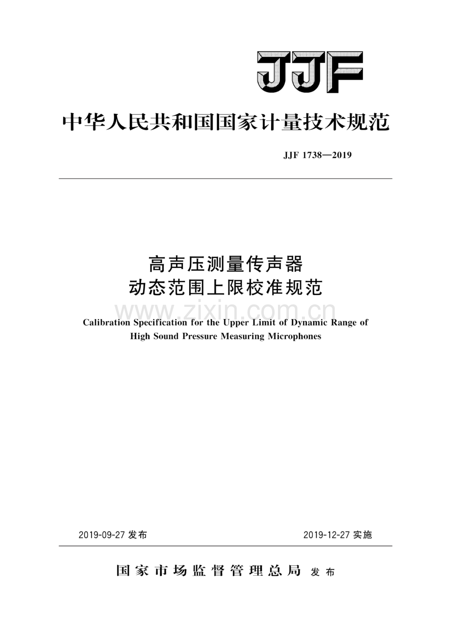 JJF 1738-2019 高声压测量传声器动态范围上限校准规范.pdf_第1页