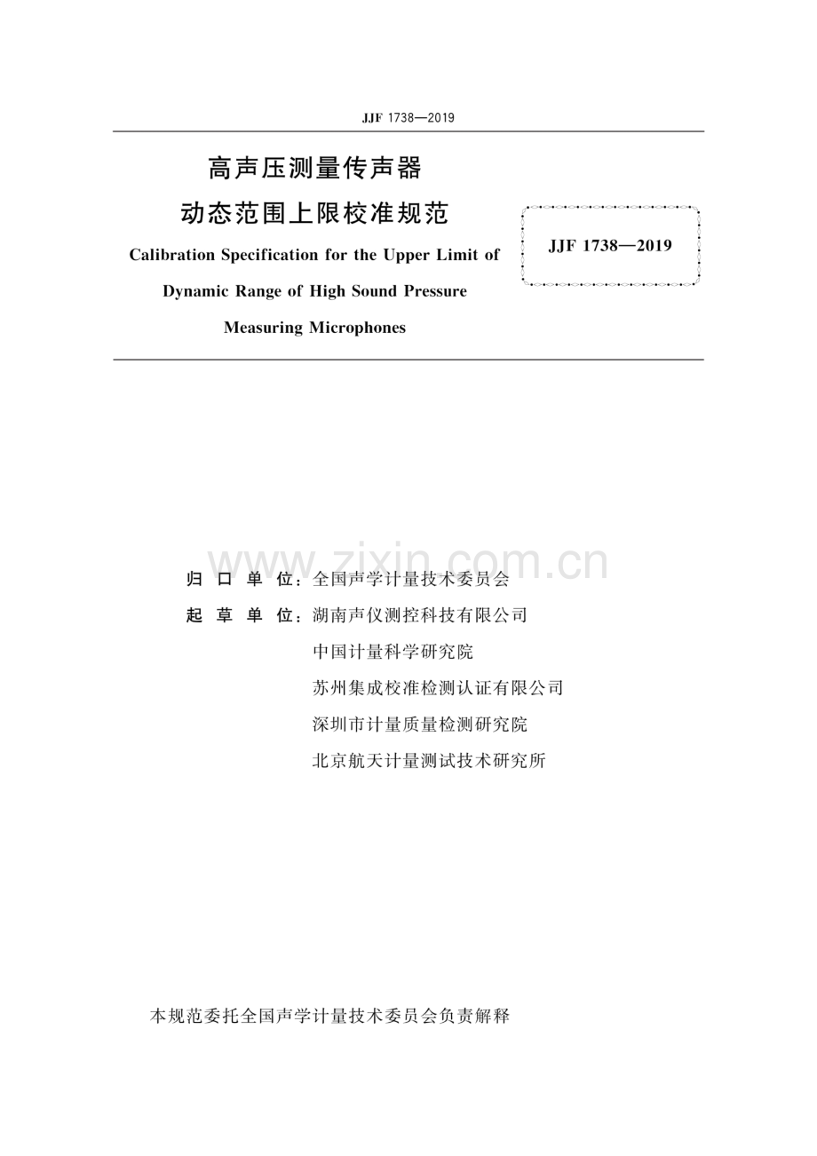 JJF 1738-2019 高声压测量传声器动态范围上限校准规范.pdf_第2页