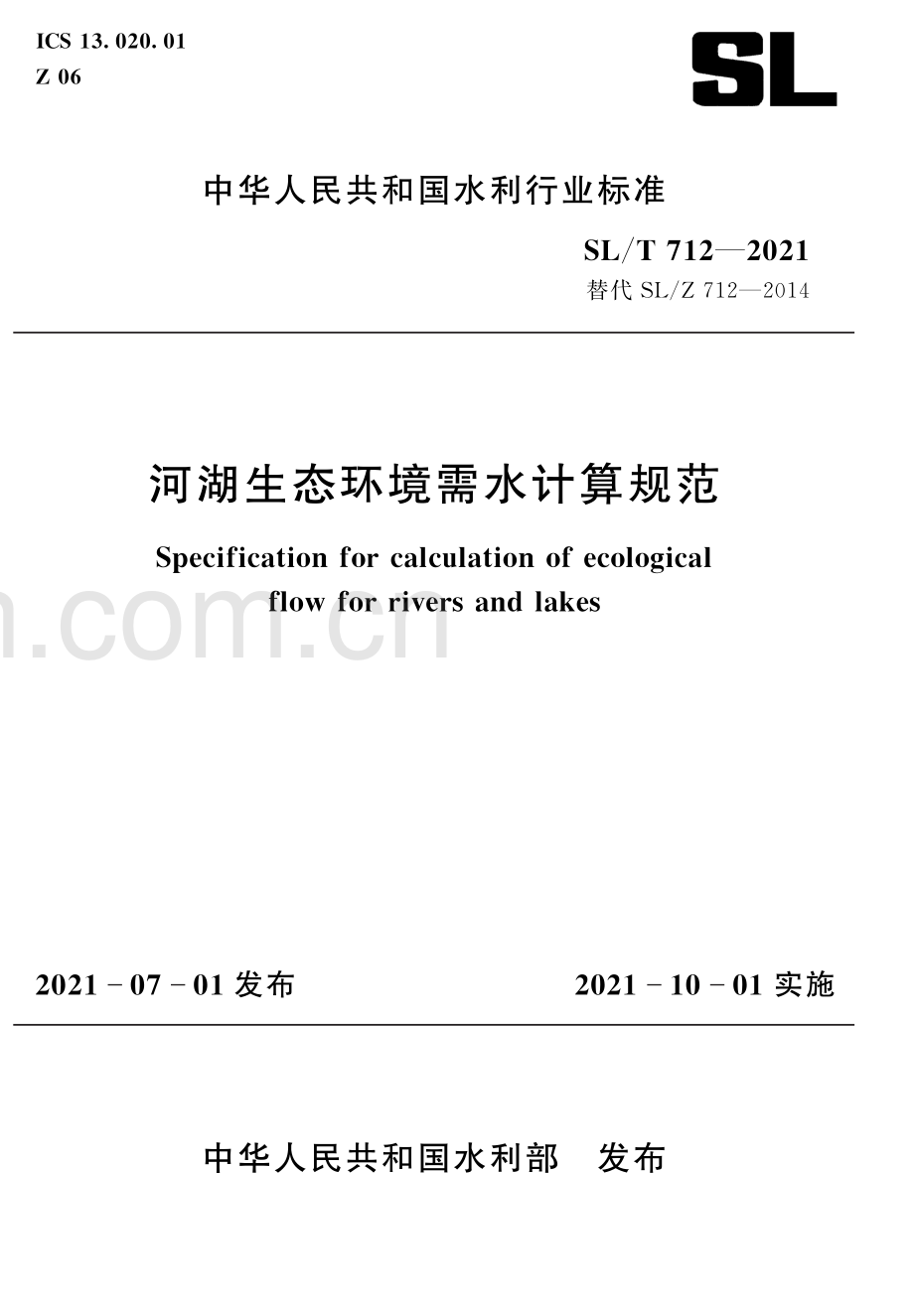 SL∕T 712-2021（代替SL∕Z 712-2014） 河湖生态环境需水计算规范.pdf_第1页
