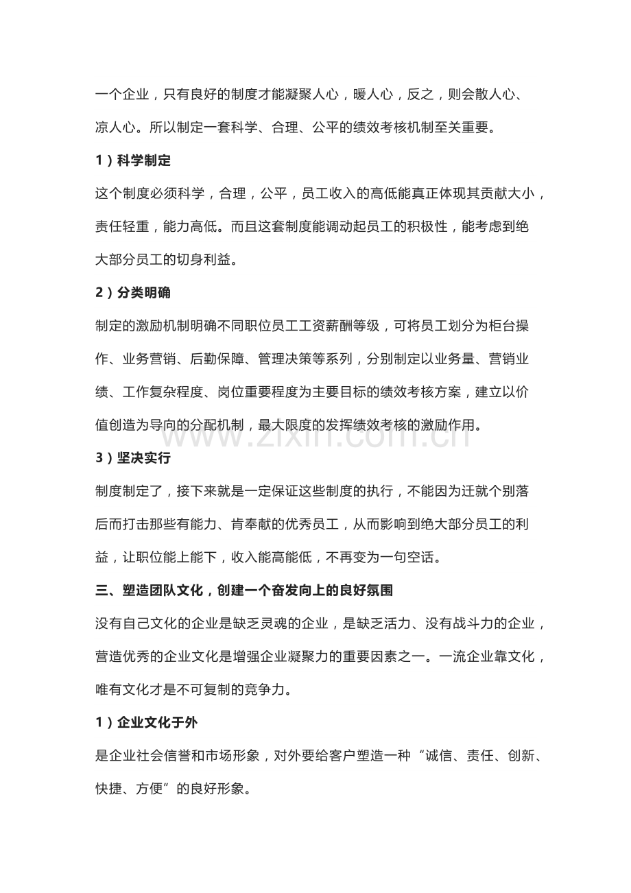 提高团队凝聚力的方法.docx_第2页