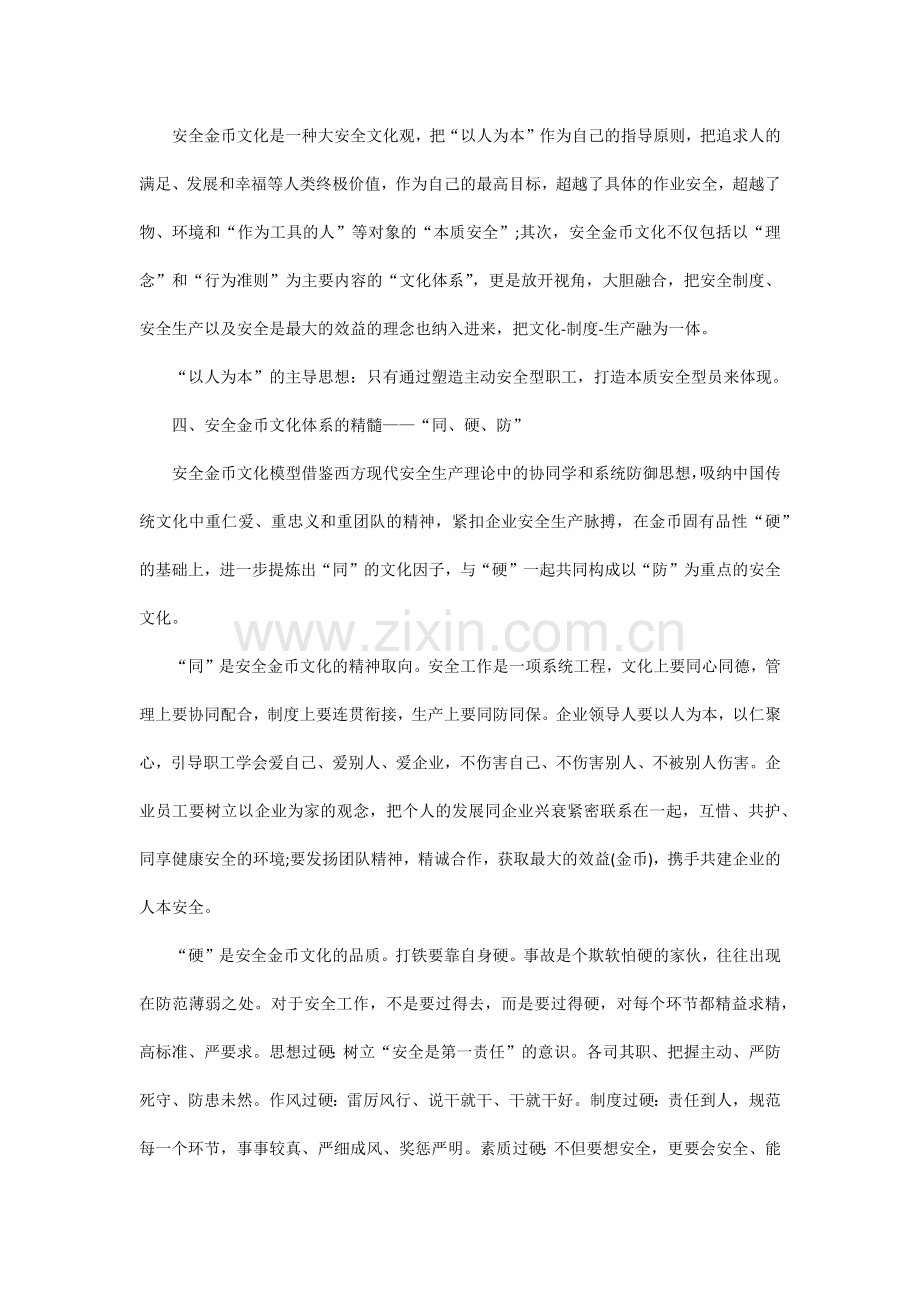 企业安全文化建设试点方案.docx_第2页