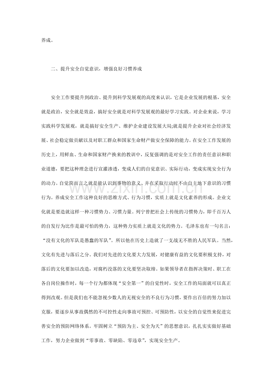 员工良好行为习惯养成是安全文化的根基.docx_第2页