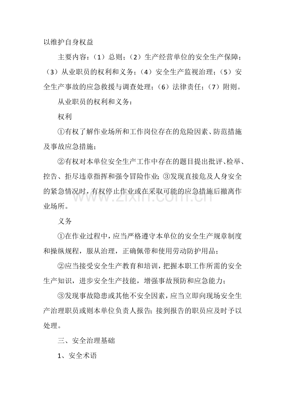 工厂安全生产培训资料.docx_第2页