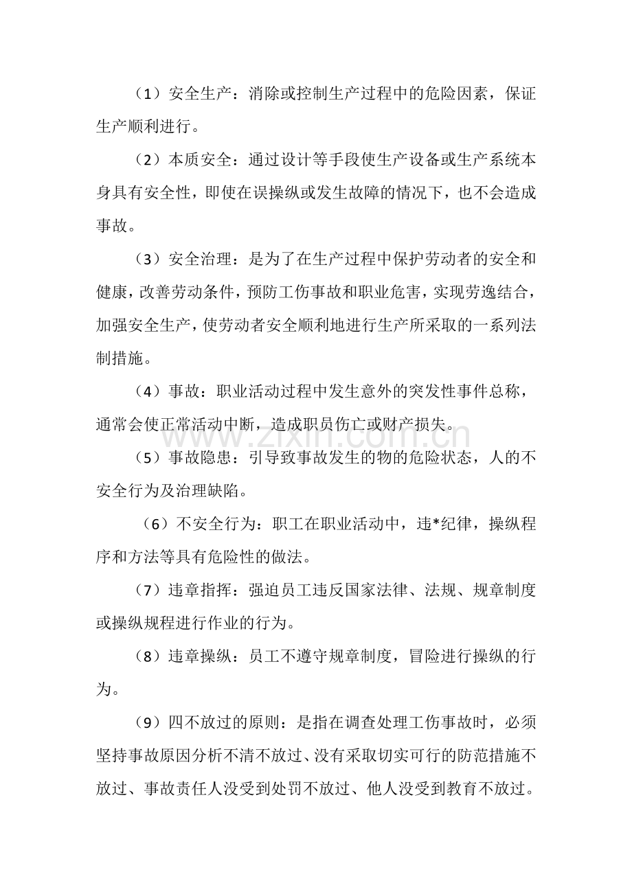 工厂安全生产培训资料.docx_第3页