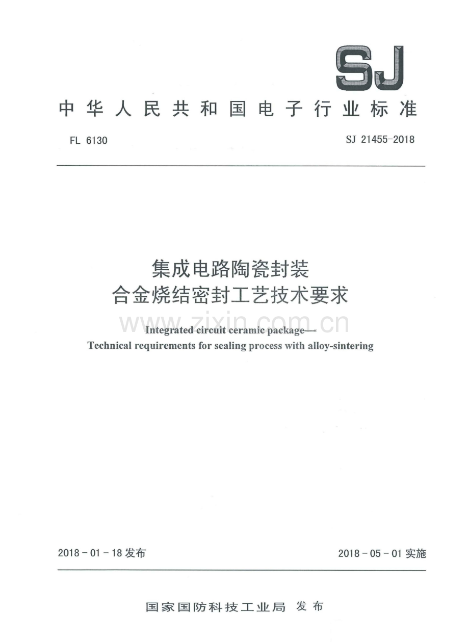 SJ 21455-2018 集成电路陶瓷封装 合金烧结密封工艺技术要求.pdf_第1页