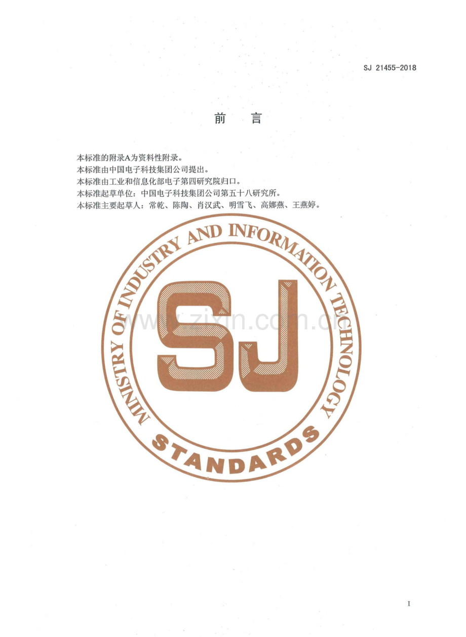 SJ 21455-2018 集成电路陶瓷封装 合金烧结密封工艺技术要求.pdf_第2页